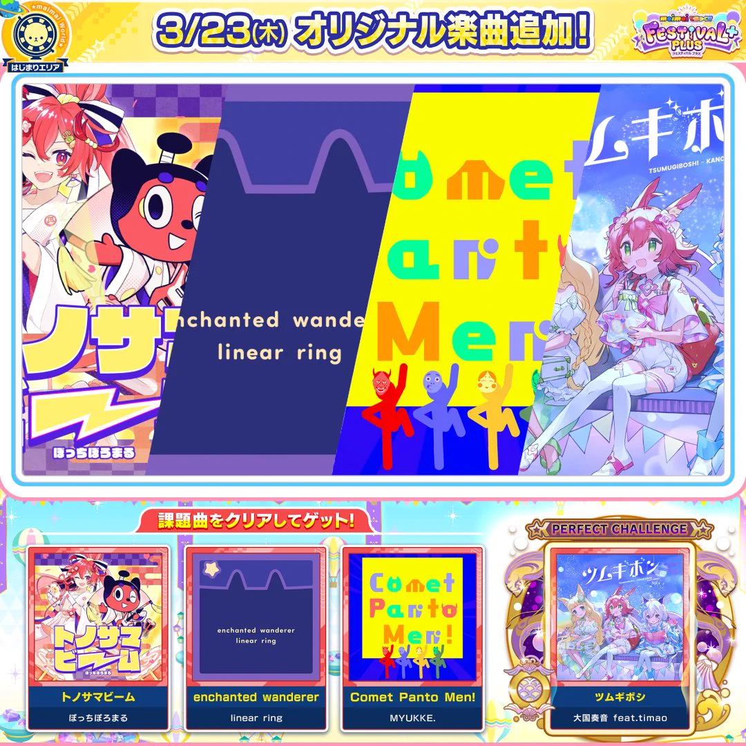 maimai でらっくす公式 on X: 