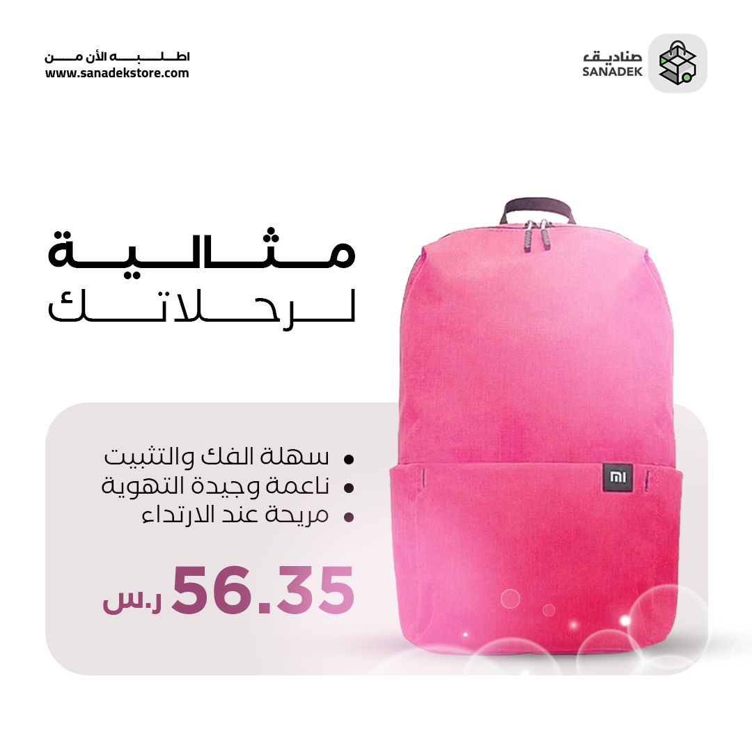 sanadekstore's tweet photo. حقيبة ظهر شاومي كاجول داي باك زهري المثالية لرحلاتك بفضل تصميمها المضغوط وخفيف الوزن الذي يسهل حملها معك طوال اليوم، ومن خامات شديدة القوة لتحمل معك كل ما تحتاجه 
اطلب الآن من صناديق
#صناديق 
 #حماية #��قيبة #حقيبة_يد #حقيبة_ظهر #ضمانة 
 #sanadek #boxes #bag #bags #bague https://t.co/3BLEmVc97e