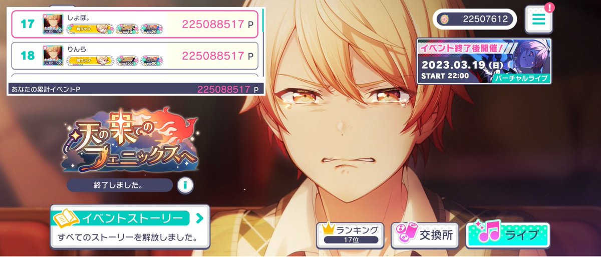 shobo_prsk's tweet photo. 天の果てのフェニックスへ

\　17位 : 225,088,517pt.　/

今回の司くんバナーも無事に走り切ることが出来ました。
ありがとうございました！
初のボード連番！3枚目がやりたかった。 https://t.co/70VJhxm9XS