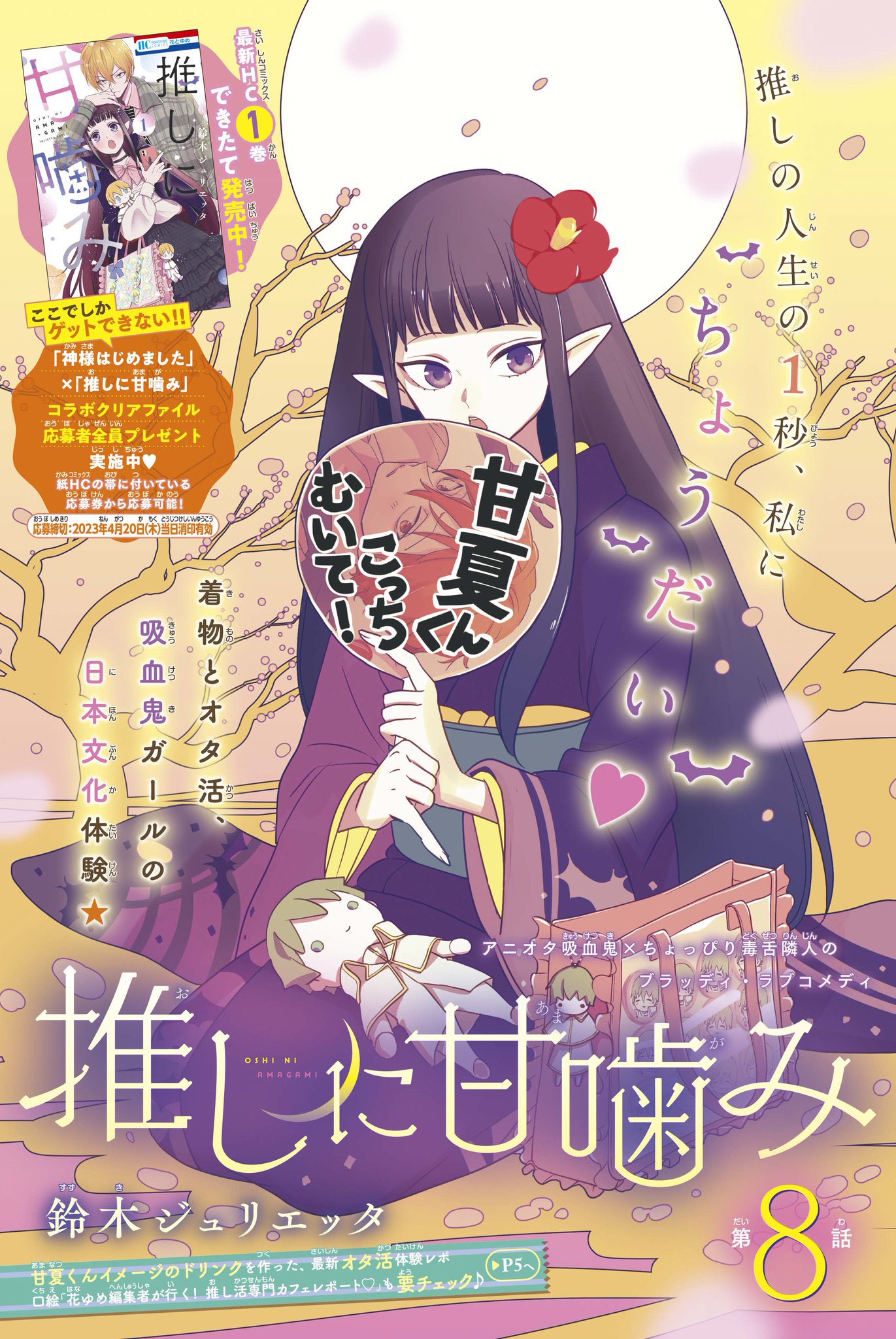 【匿名配送】 花とゆめ 漫福ガチャ 推しに甘噛み Wチャンス賞 匿名配送】 花とゆめ 漫福ガチャ 推しに甘噛み Wチャンス賞 推し