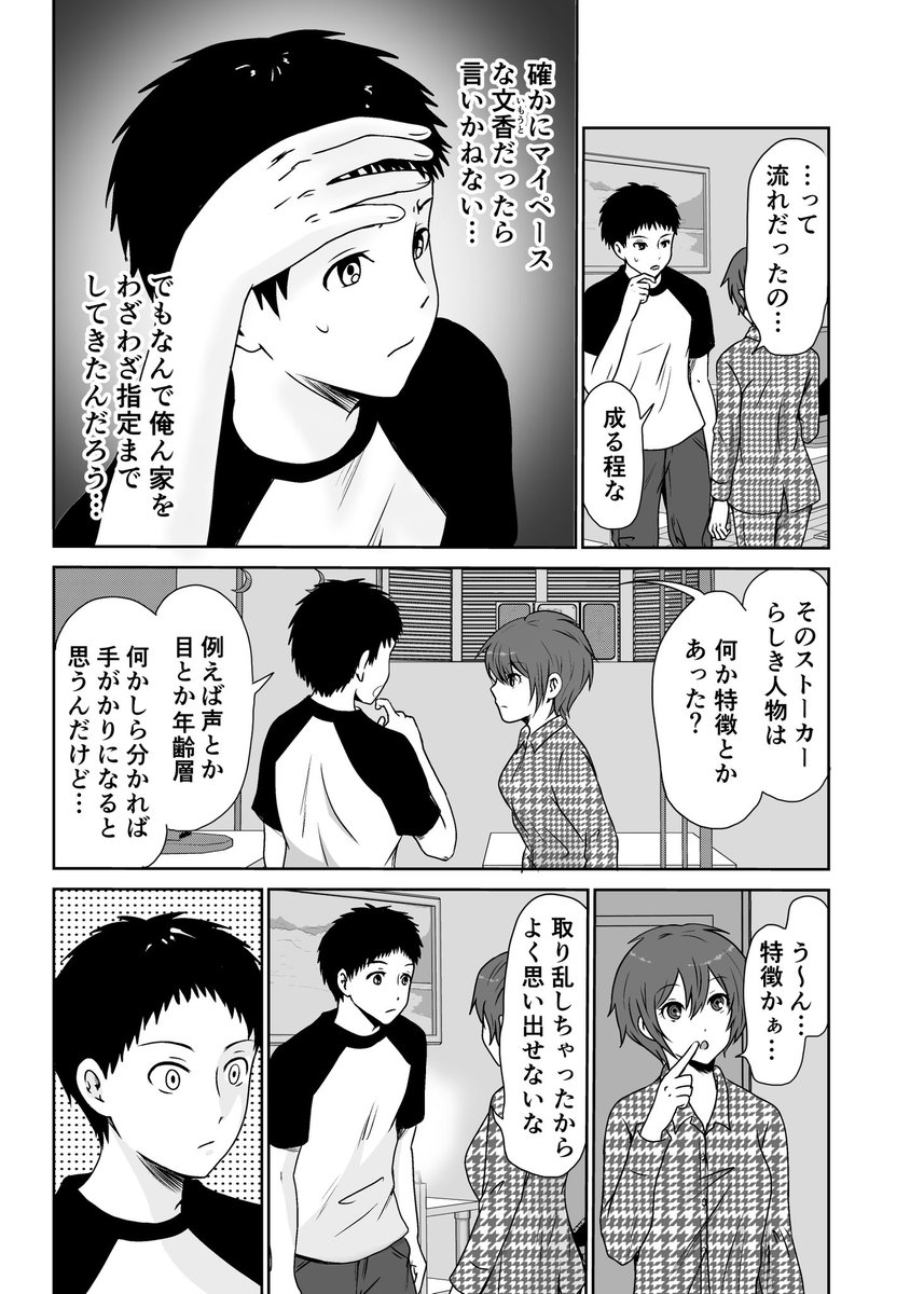 【連載版】 台本のない同棲生活②  #漫画が読めるハッシュタグ #創作男女