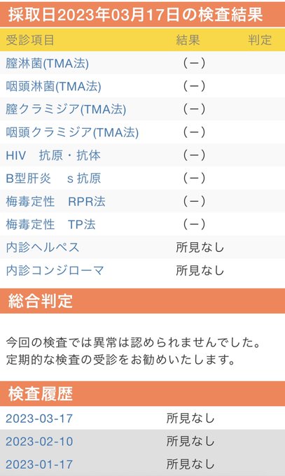 撮影時に必須の性病検査。(30日有効)  関係各所様,よろしくお願いいたします。 https://t.co/6Slx5VAfqe<a href="/tag/%E3%81%88%E3%81%A1%E3%81%88%E3%81%A1tv"class="tags"><span>#えちえちtv</span></a>