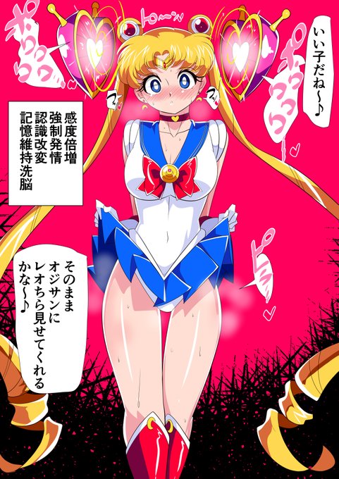 【R-18】 【短編同人】洗脳セーラームーン 計4枚 -[Fantia] https://t.co/KNOsfYi0NB 