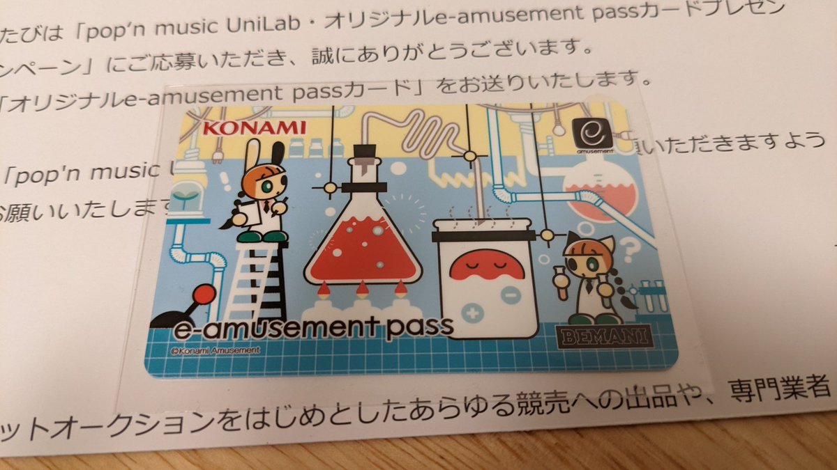 motiman_wiz's tweet image. 予想より早くUniLabのe-pass届いたひゃっほい🥳

#ポップンミュージック 
#UniLab