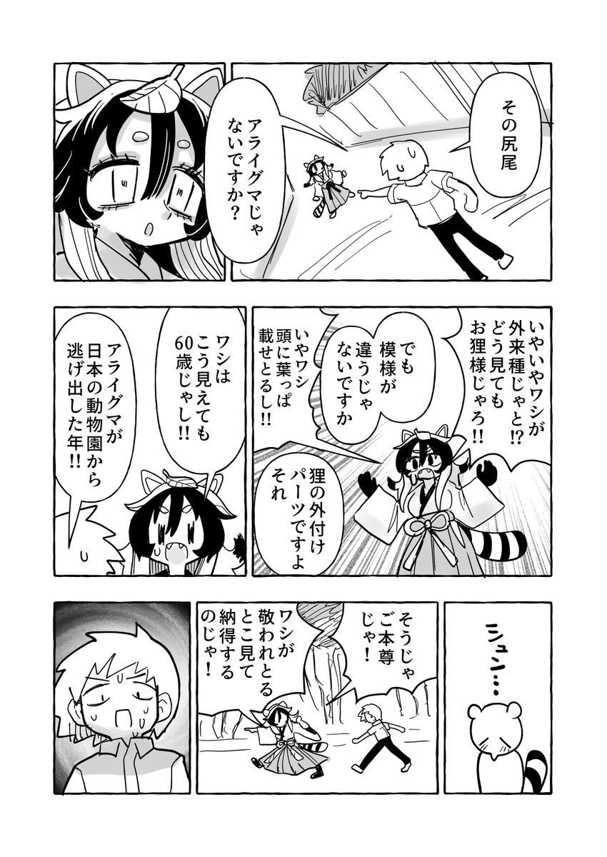 何百年も生きてる狐とか狸の神さま(ケモ耳)とイチャイチャしたいなぁと思ってたら、それに限りなく近いやつが来た。 