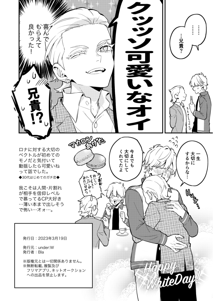 無配だったヒヨロナ
お手にとってくれた方々ありがとうございました! 