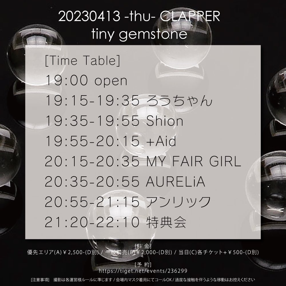 plusAid_info's tweet photo. 2023年4月13日(木)
tiny gemstone
in 心斎橋CLAPPER
⏰open.19:00 / start.19:15
💰優先エリア(A)￥2,500-(D別) / 一般前売(B)￥2,000-(D別) / 当日(C)各チケット+￥500-(D別) 
🎤💊19:55-20:15
🗣️21:20-22:10
🎟 https://t.co/RfVGyM4XS0 https://t.co/YISE0E09Xv