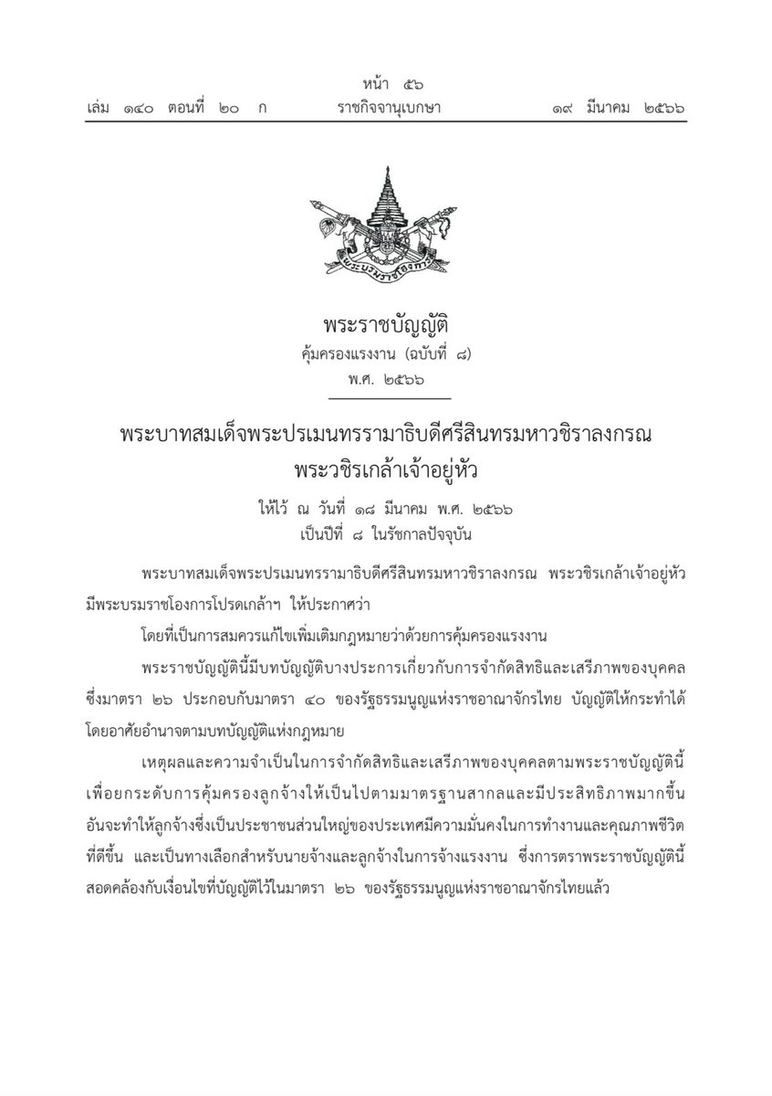 fahyadak's tweet photo. พรบ คุ้มครองแรงงานอัปเดตใหม่ คุ้มครองลูกจ้างกรณี Work from Home

- ลูกจ้างมีสิทธิปฏิเสธการติดต่อจากนายจ้างไม่ว่าช่องทางไหนเมื่อเลิกงาน เว้นลูกจ้างให้ความยินยอมเป็น นส
- ลูกจ้าง WFH มีสิทธิเช่นเดียวกับลูกจ้างที่ทำงานออฟฟิศ
- มีผล 30 วันนับจาก 18 มี.ค.

https://t.co/h8LM9cfMp8 https://t.co/bpVf2OC08S