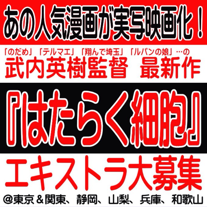 はたらく細胞のエキストラやりたいけど、学校的にダメな気がして出来ないの辛い😭😭😭 #永野芽郁 #はたらく細胞 