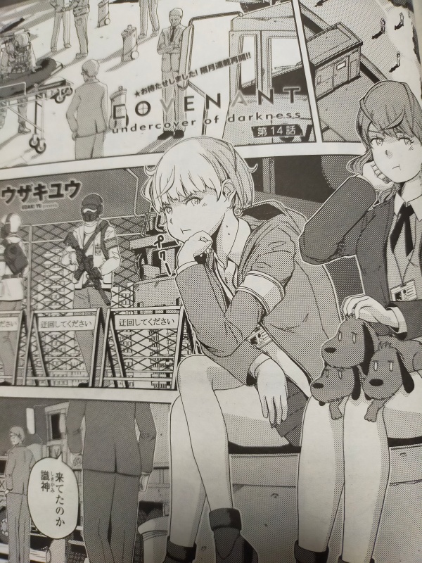 桃姫感想文 ウザキユウ先生。お久しぶりのCOVENANT14話。事件は終わり…。続きが読めるよ!とはいっても前回が盛り上がってたから締めくくりと次へのつなぎのお話だね。エロではないけど僕らの世代は近未来アクション漫画は大好物世代なので大真面目に描いてくれるだけでもうれしいのだ! 