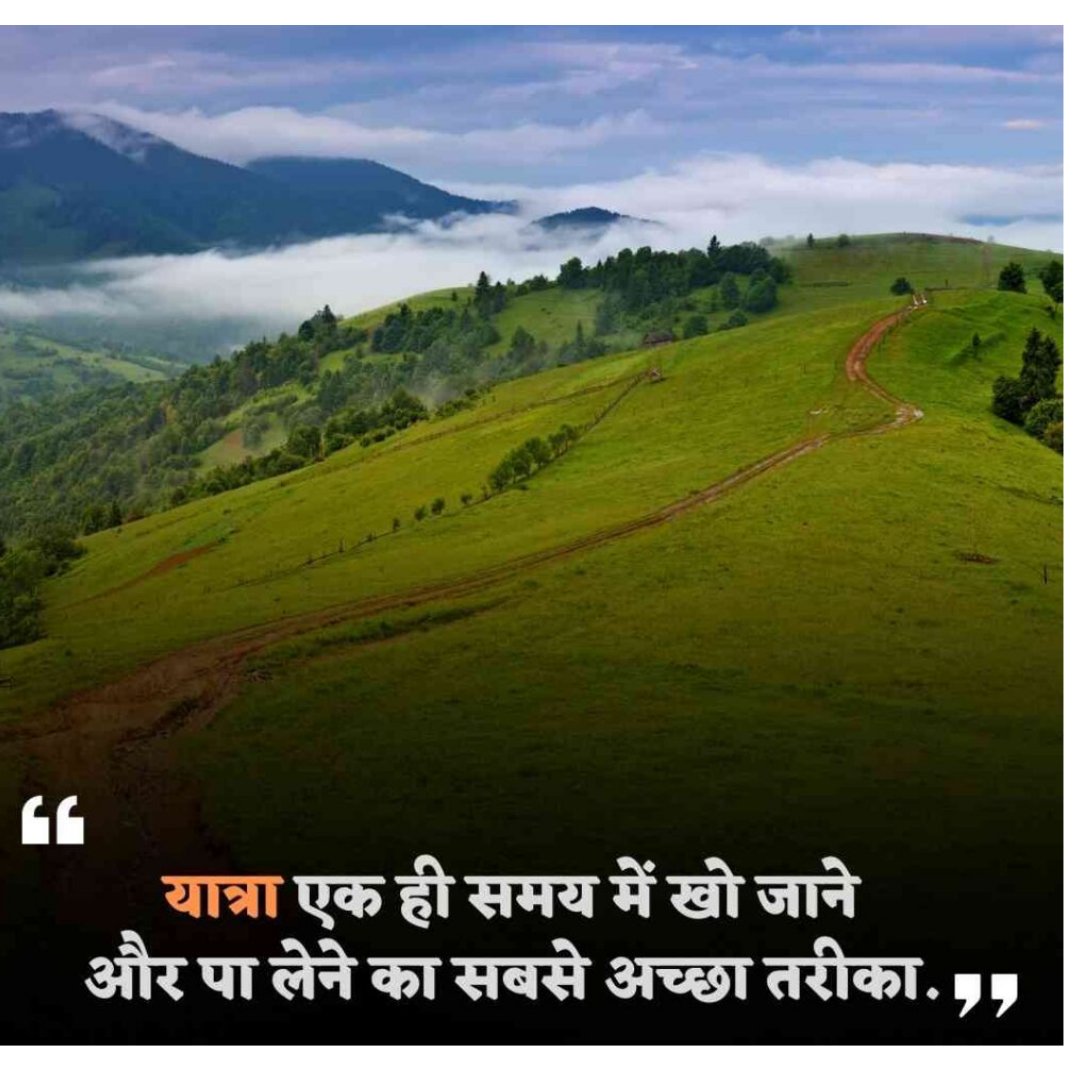 OfficeBKhan's tweet photo. 'यात्रा एक ही समय में खो जाने 
और पा लेने का सबसे अच्छा तरीका है''!
#Bihar #biharboardresult2023 #BiharBoard #Bihar_Diwas https://t.co/oLEsm3NSJB
