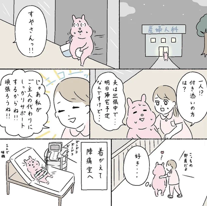 想像してたのと違った私の出産(2/5) 