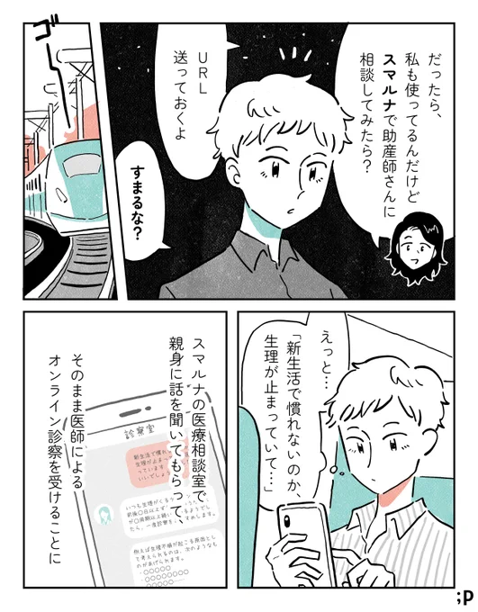 新生活の忙しさに生理が止まった私の話(2/2)

🔽アプリのダウンロードはこちらから
https://t.co/eze8FKHTfv
#PR #スマルナ 