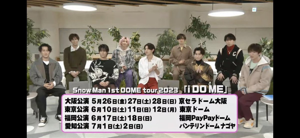 ALAs_283's tweet image. ドームツアー決定！👏😆

既に当たる気しません💦

 #SnowMan 
#ドームツアー決定 
#すの