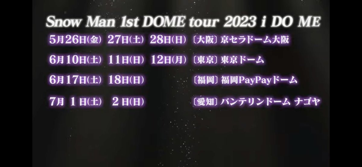 ALAs_283's tweet image. ドームツアー決定！👏😆

既に当たる気しません💦

 #SnowMan 
#ドームツアー決定 
#すの