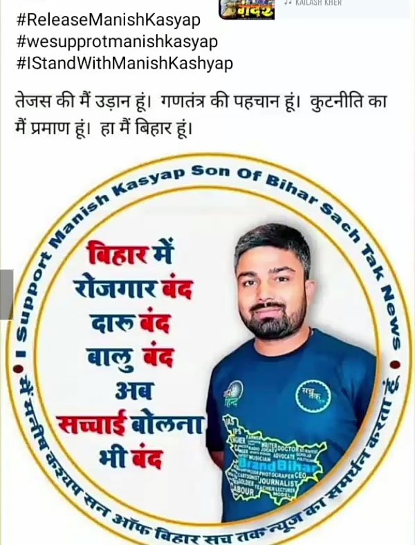 Janmejay66840's tweet photo. #Releasemanishkasyap https://t.co/T9IJQPuFJS