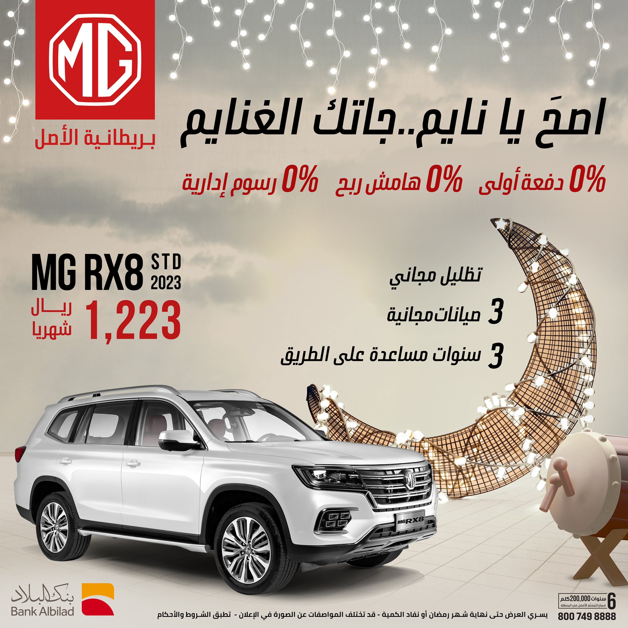 عروض سيارات إم جي RX5 & RX8 موديلات 2023 الصورة