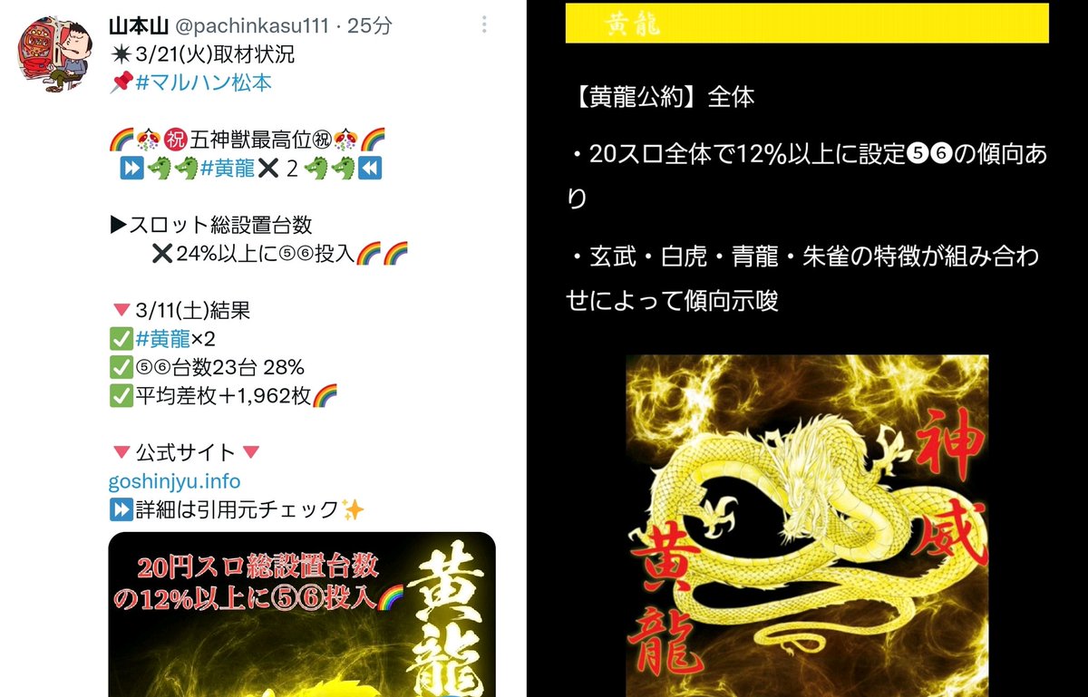 ~21日(祝)お品書き③~
【バトスロBINGO】
ニューアサヒ
上田🔥🔥🔰
茅野🔥🔥
※1LINE以上全④⑤⑥
【🔰輝取材】
Belz🔥
※🤡1/3以上⑤⑥
【ド本命シール①の日】
NO1松本🔥
※4機種以上④⑤⑥各1台
【①の日】
ニューアサヒ上田インター🔥
キング塩尻🔥
APULO
1111🔥
811🔥
飯田🔥
夢屋小諸🔥
#長野