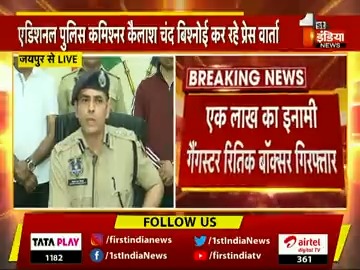 First India News on Twitter: "गैंगस्टर Ritik Boxer की गिरफ्तारी को लेकर