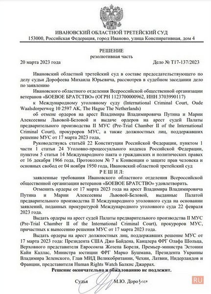 Ивановский третий суд отменил выдачу ордера на арест ВВП