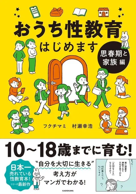 【悩み】急に冷たくなった思春期の娘。大事な「性」の話どう伝えたらいい? 
https://t.co/OAc8932mXZ 

普段の会話すらままならない10代の子と「性の話」なんて絶対無理!

ベストセラー性教育本の著者・フクチマミさん(@fukuchi_mami )は自分自身も悩みに悩んだと言います。出した答えは…? 