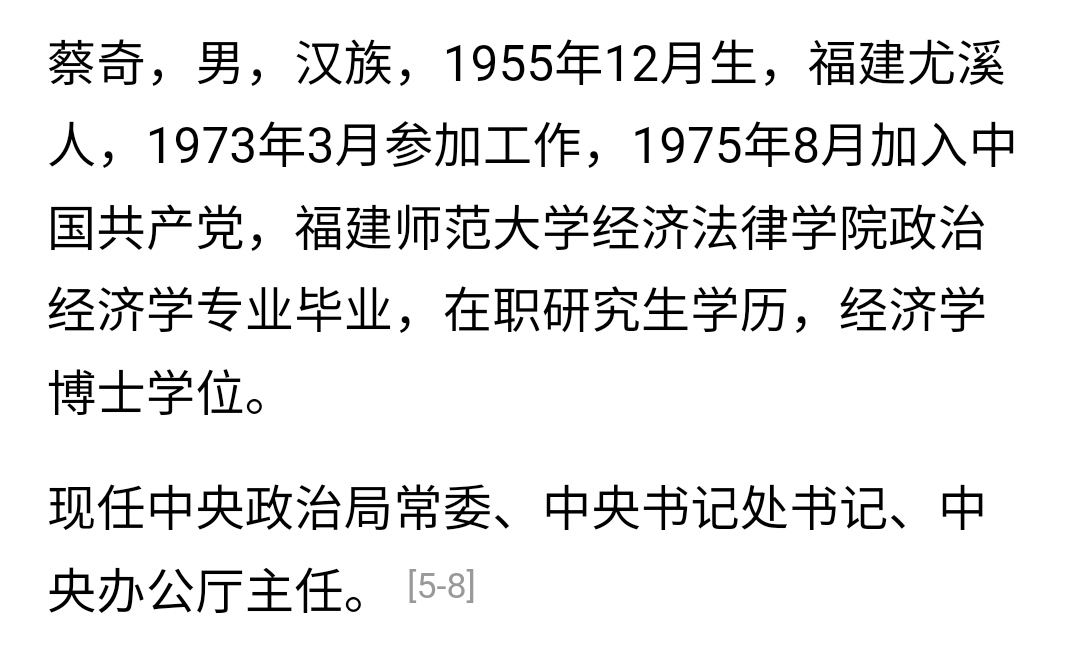 scsc410's tweet photo. 蔡奇官宣中办主任，虽然我自己判断上有点小失误，丁官宣新职多日才官宣蔡，不过我这朋友消息还是准的！ https://t.co/LHvon7lSlb