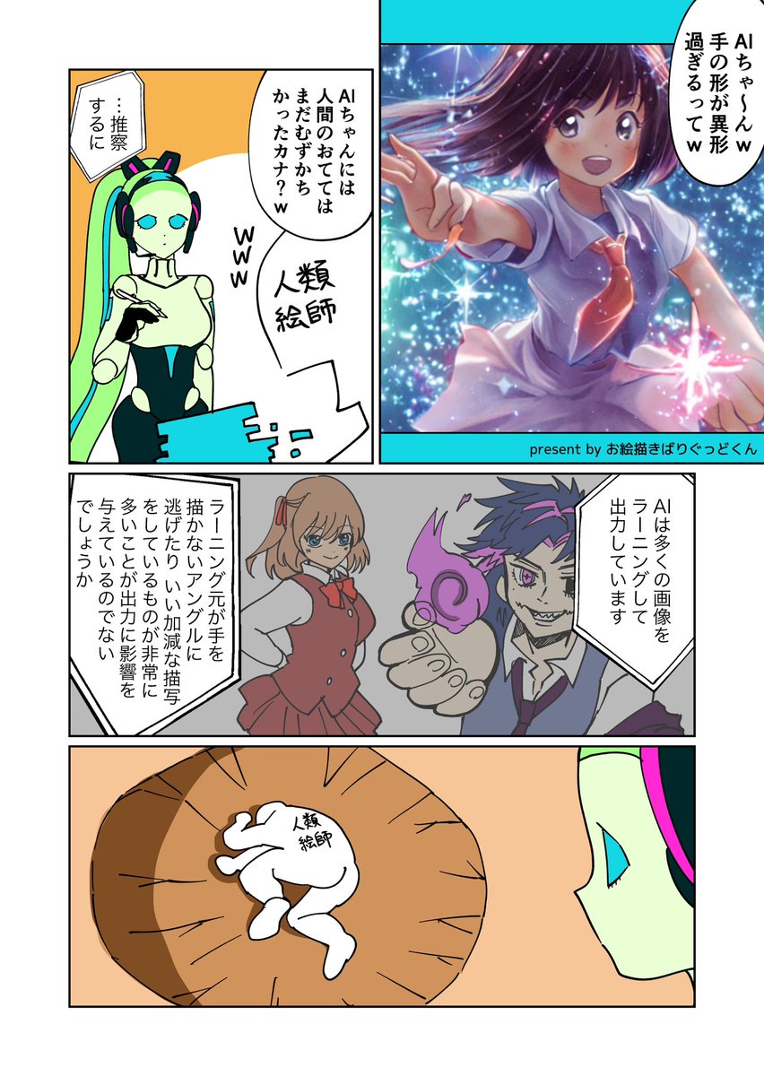 AI絵師の真実 #怖い話 #漫画が読めるハッシュタグ 