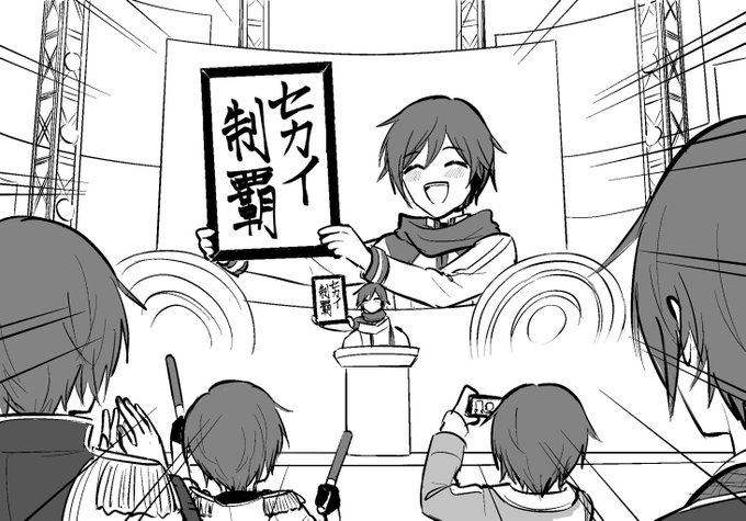 ㊗️セカイのKAITOコンプリート 