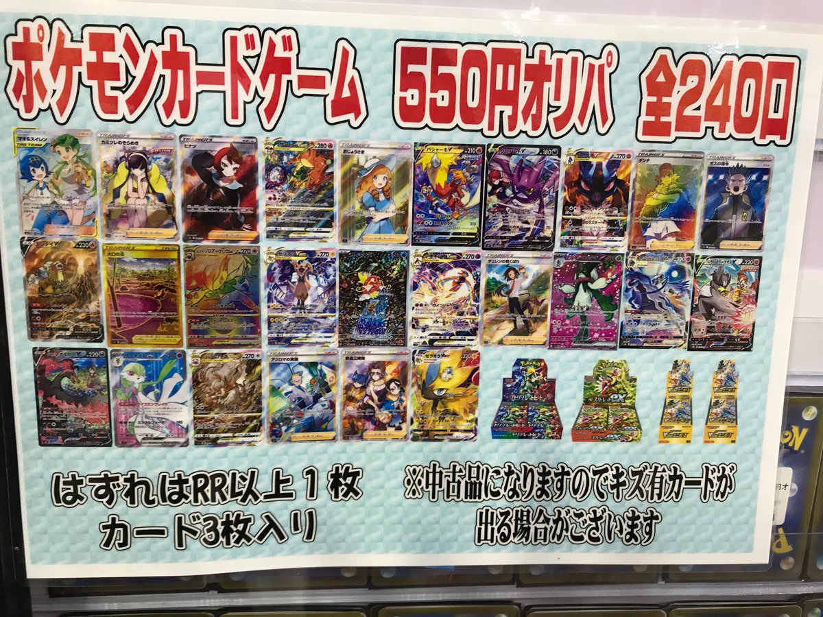 matukantoreca's tweet photo. ポケモンカード550円オリパ販売開始します！
よろしくお願いします🙇‍♂️ https://t.co/cG047IpmJF