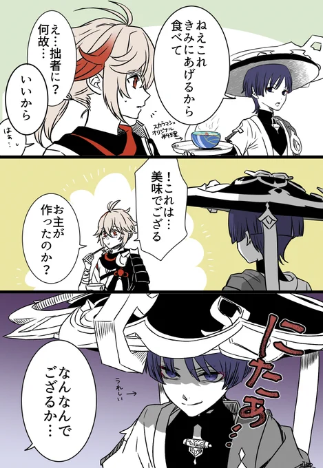 万葉とスカラマシュ
#原神 