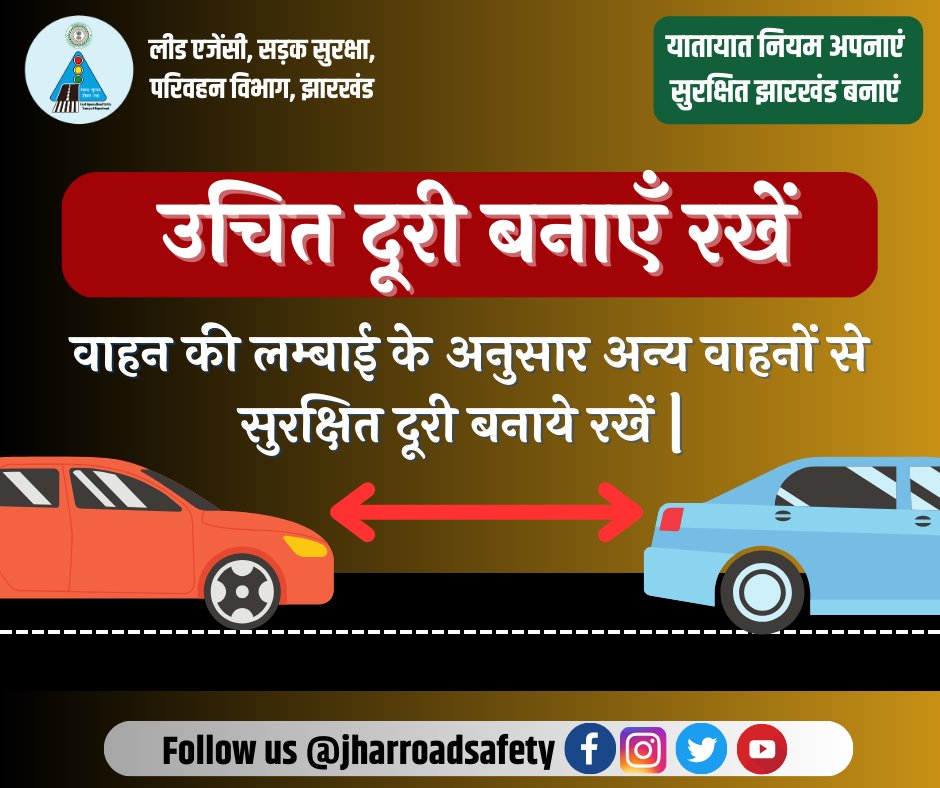 jharroadsafety's tweet photo. #roadsafetyawareness  #SafeRoads_SaveLives #followtherules #safedistance  #Keepsafedistance #maintaindistance 
#SadakSurakshaJeevanRaksha #सड़कसुरक्षा #accidentfreejharkhand #awareness #safetyfirst #Jharkhand https://t.co/8Tvj2rLloA