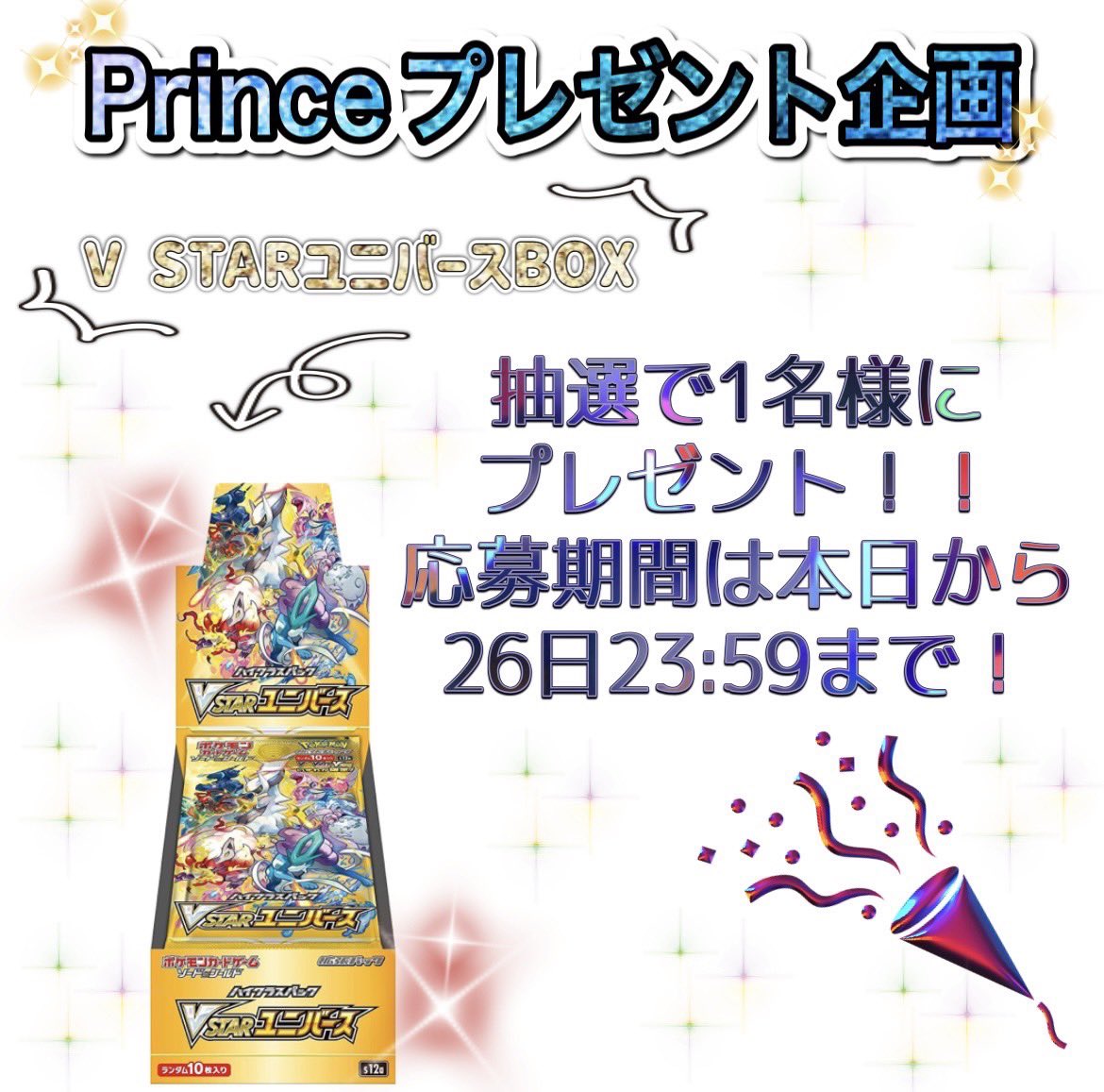 TCG_prince's tweet photo. 🎁プレ企画🎁

参加方法はアカウントのフォロー&amp;この投稿のRTのみ♪

皆様是非ご参���下さい🔥 https://t.co/gimVUVFpq7