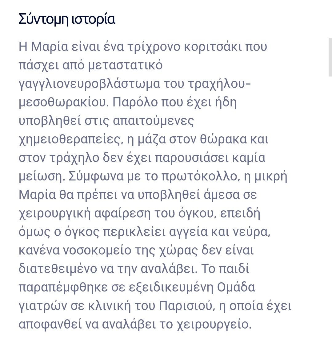 Mariabgtae's tweet photo. Θερμή παράκληση όποιος μπορεί να βοηθήσει την μικρή Μαρία, ώστε να καταφέρει το συντομότερο δυνατό να μεταφερθεί σε χειρουργείο στο Παρίσι. Σας παρακαλώ πολύ κάντε retweet για να ακούσει περισσότερος κόσμος την ιστορία της μικρής μας μαχητριας 💜 παρακάτω θα βρείτε το λινκ https://t.co/YkKS7idG6m