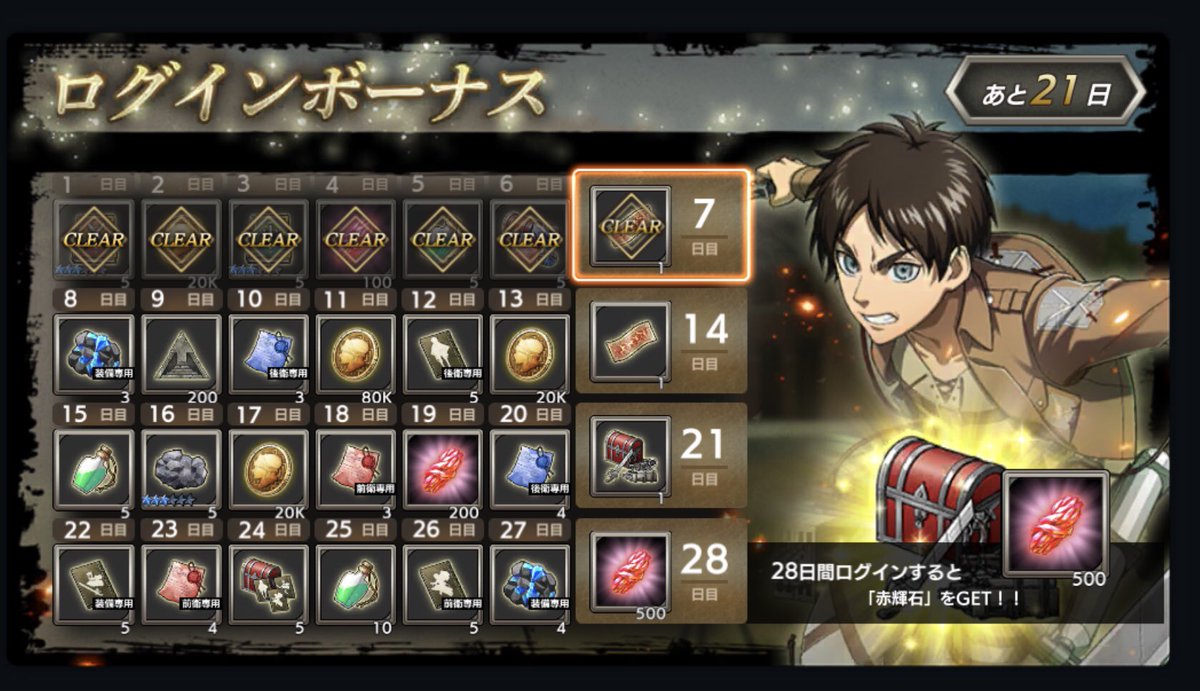 初日もスクショしたけどあげるの忘れた！
先週のスクショも一緒にあげよう。
沢山のエレンとジャンからのログインボーナス👏
ゲーム内でも19エレンと19ジャンお揃いができて嬉しいね