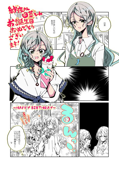 氷川紗夜生誕祭2023 を含むマンガ一覧 : リツイート順