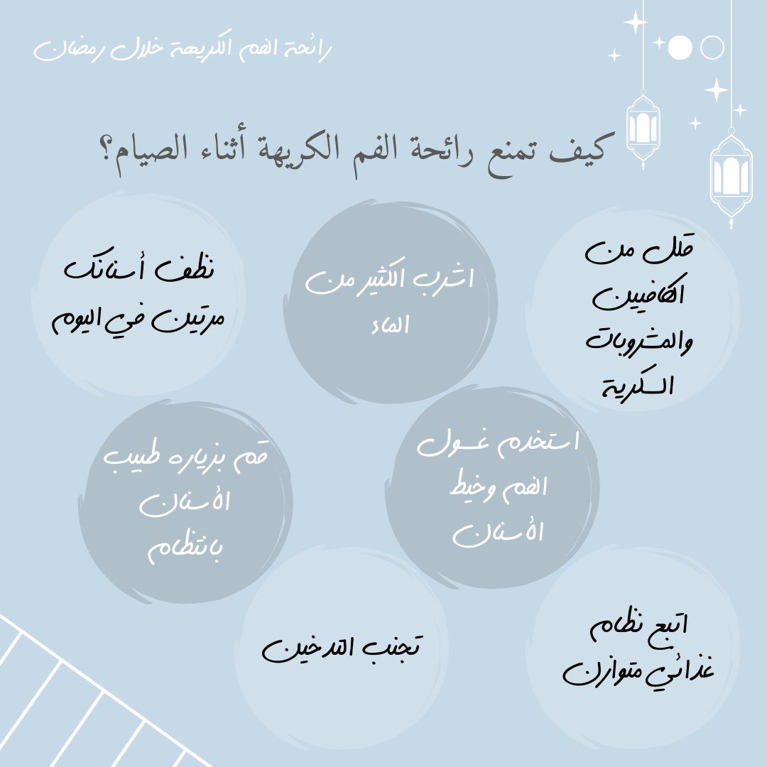 mohdasqah's tweet photo. 🌙

ما أسباب رائحة الفم الكريهة اثناء الصيام وكيف نمنعها؟ https://t.co/TRBcCPbyAS