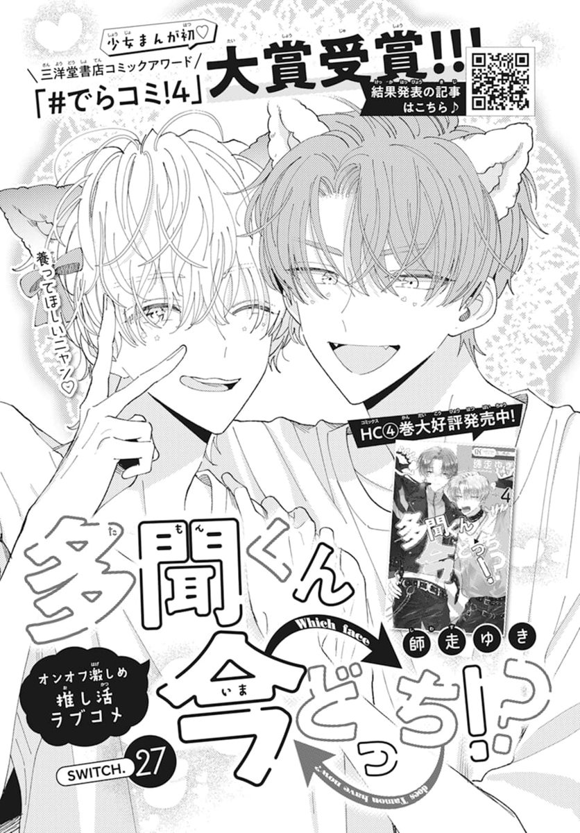 #花とゆめ 8号発売中!🌸  #多聞くん今どっち!? 27話が掲載中🐈  推し活カフェレポートでは多聞くんをイメージしたドリンクを作っていただきました🌹多聞くんのセクシーな枕カバープレゼントも✨  ぜひご応募ください!