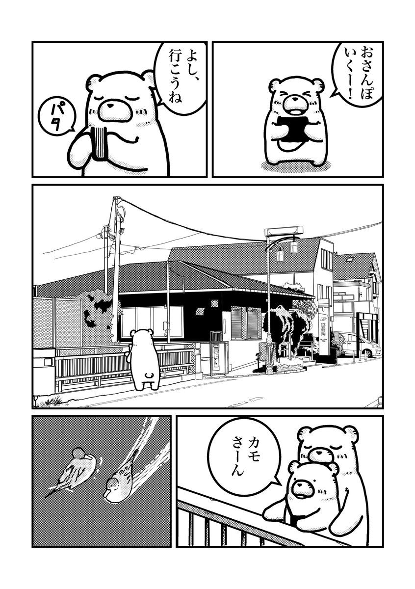 白熊便利軒#11 おはぎを買いに(完全版)1/4
本当に久しぶりに新作です。
#漫画の読めるハッシュタグ 
#白熊便利軒 