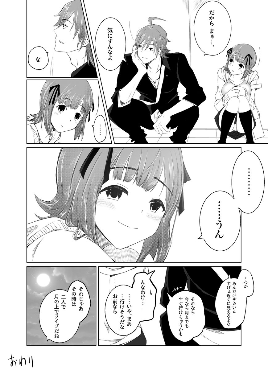 あまあまコンビ 月見編