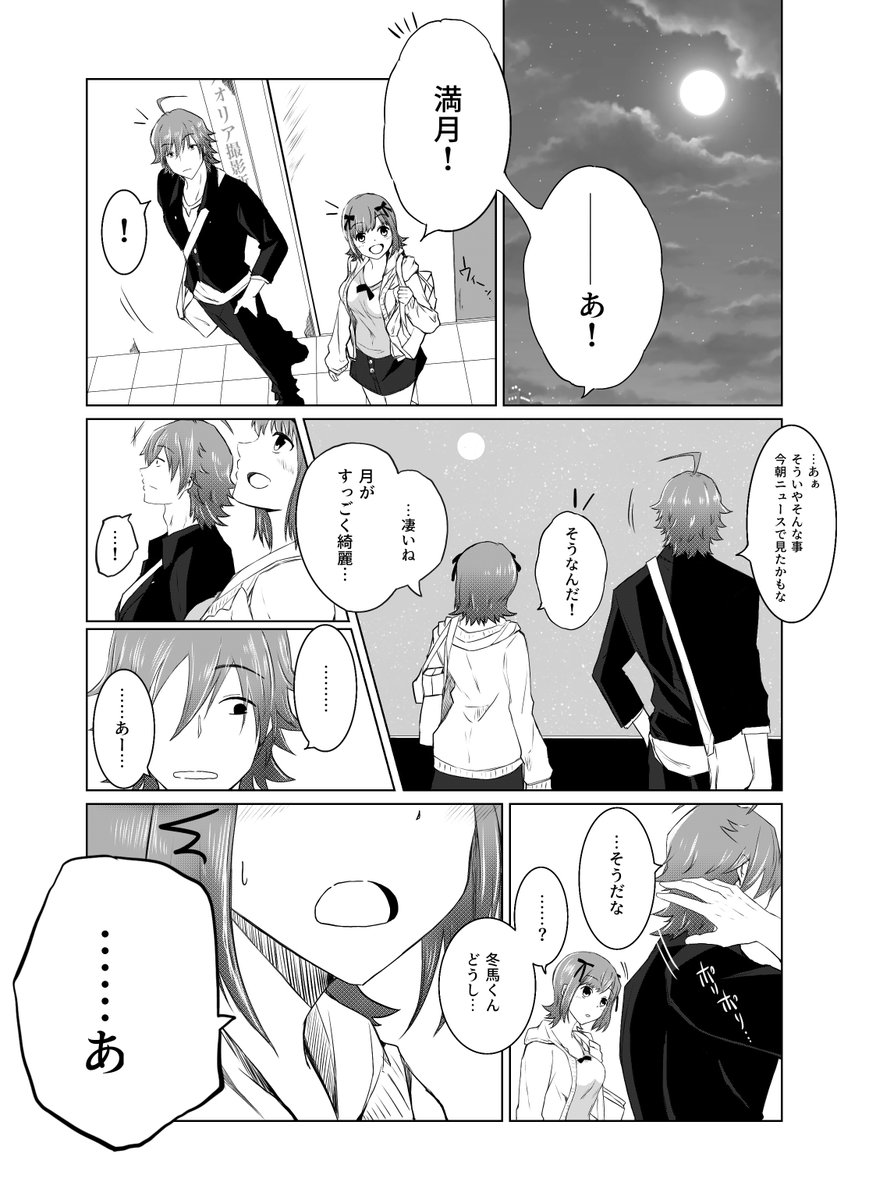 あまあまコンビ 月見編