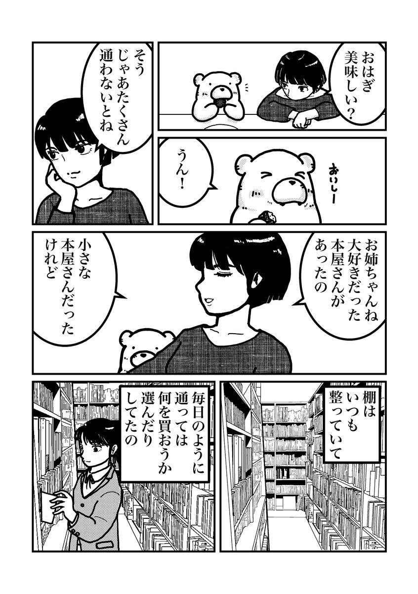 白熊便利軒#11 おはぎを買いに(完全版)3/4 