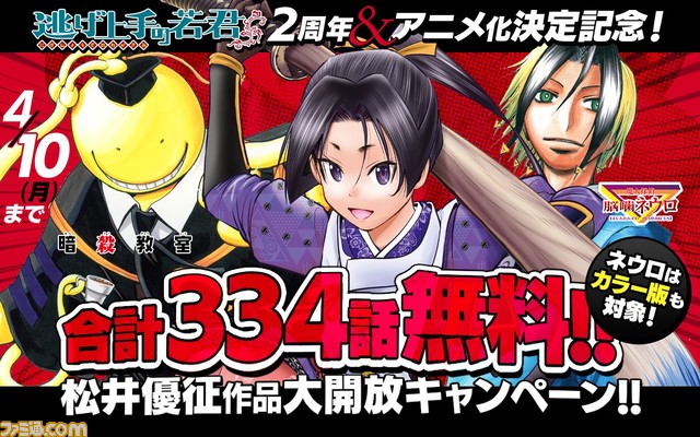 【無料】漫画『逃げ上手の若君』『暗殺教室』『魔人探偵脳噛ネウロ』無料キャンペーンがジャンプ＋＆ゼブラックで4月10日まで