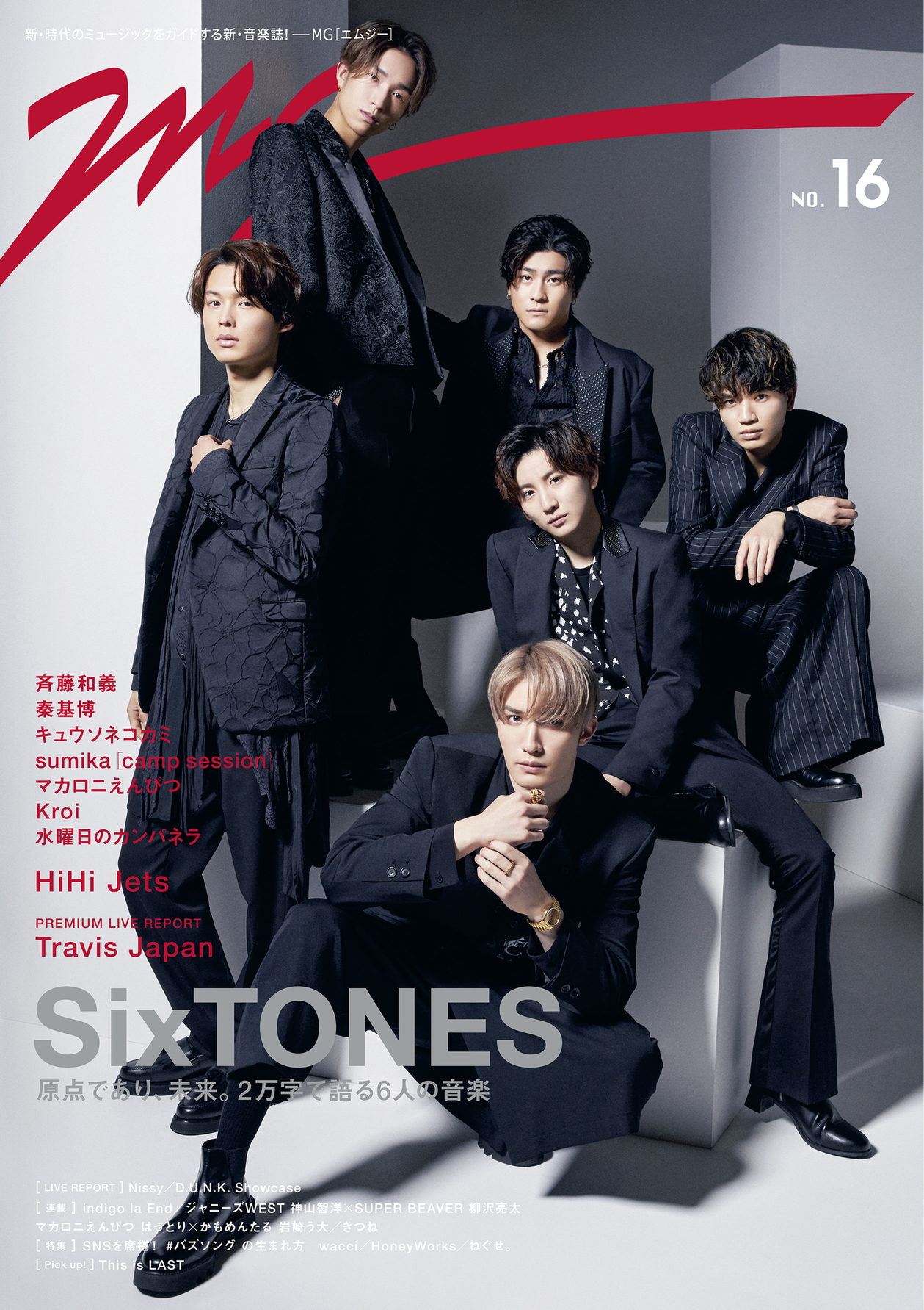 SixTONES雑誌 QLAP!(クラップ) 2023年 11 月号 【表紙：京本大我（SixTONES