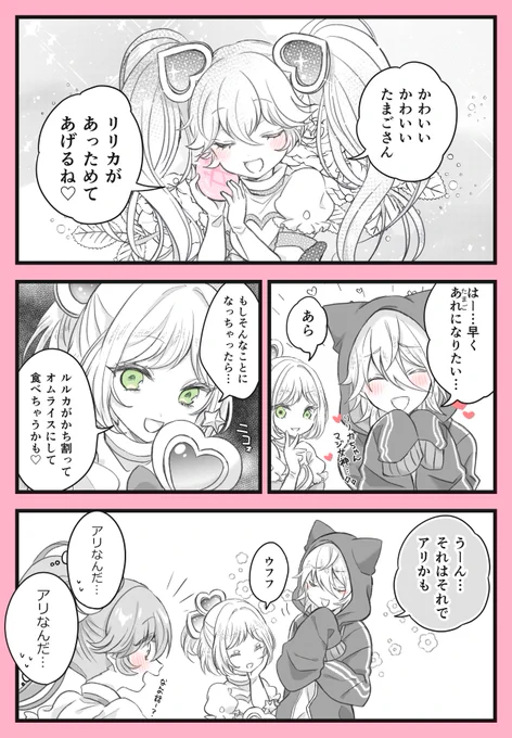 今日も平和なマルリリルル 