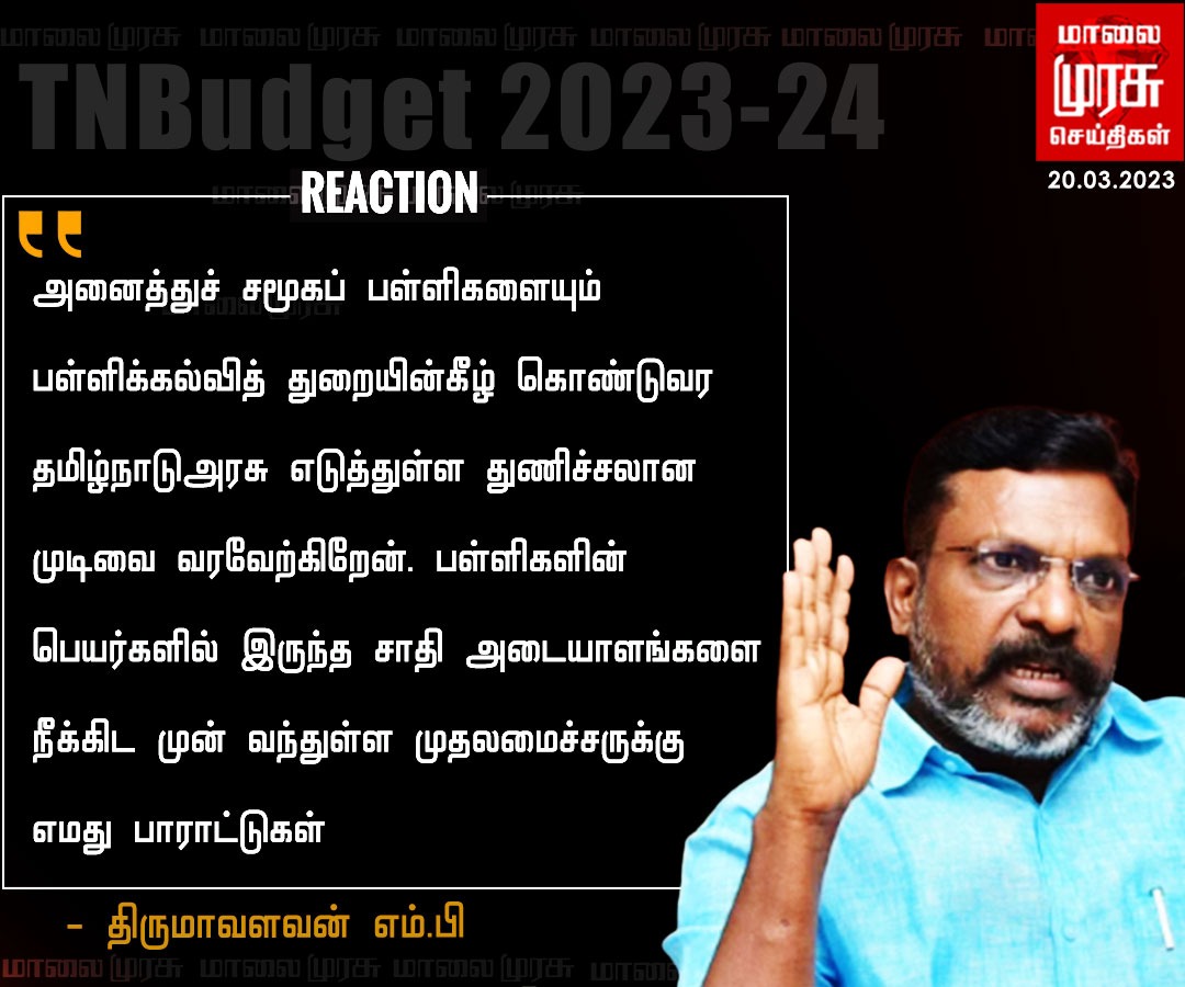 MalaimurasuTv's tweet image. தமிழ்நாடு மாநில பட்ஜெட்  (2023-24 ) தாக்கல்
 - திருமாவளவன் எம்.பி

@thirumaofficial  | #Mkstalin | #Assembly2023 | #TamilNadu | #BudgetSession2023  | #Malaimurasu