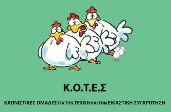 nero62's tweet photo. Ένα είναι το κόμμα στην Ελλάδα!
#kotes https://t.co/RXFxfYGc3J