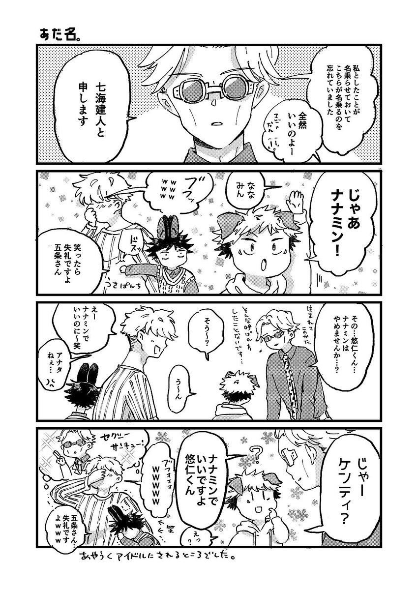 うさめぐ小話(8話後)「あだ名」 