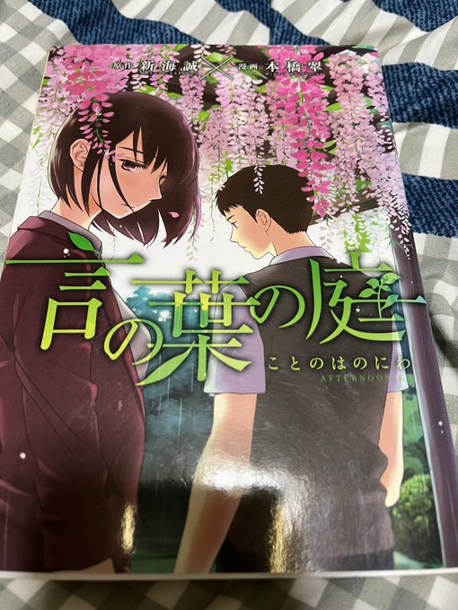 映画も何回も見てるけど新海誠で1番好きなのはダントツで言の葉の庭#深海誠　　　#言の葉の庭 