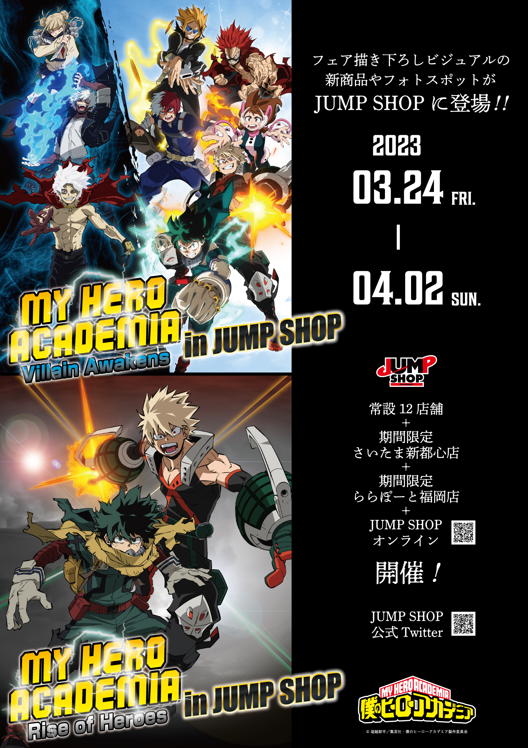 僕らのヒーローアカデミア108点まとめ売り
