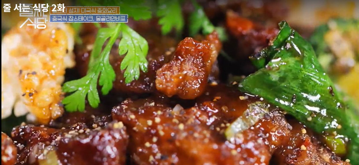 줄서는식당 내 캐릭터 음식 찾기 몽골리안 비프 인증 :)
#줄서는식당 <a href="/LinedUP_Gourmet/">LINED UP GOURMET</a>